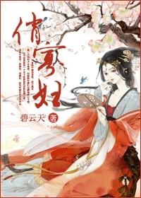 农门俏寡妇